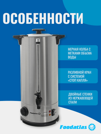 Электрокипятильник WB-DW10L (двойные стенки) Foodatlas